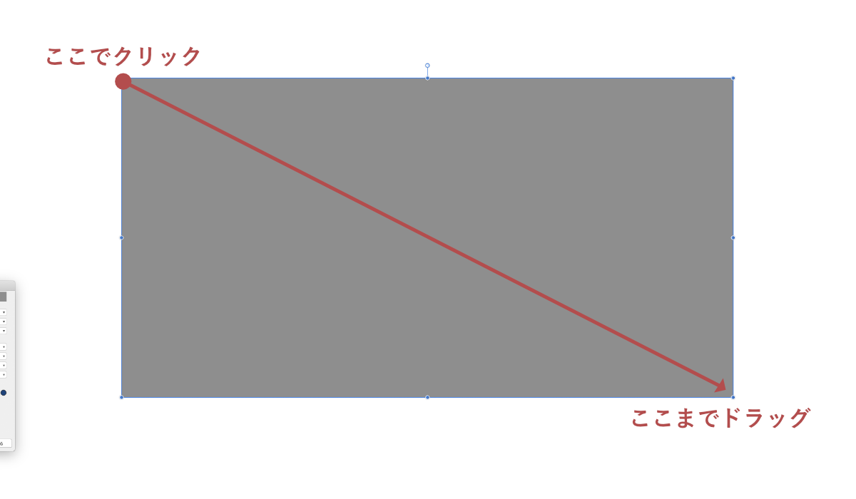 実際に長方形を作る。クリックした部分を基点に長方形オブジェクトができ上がる。
