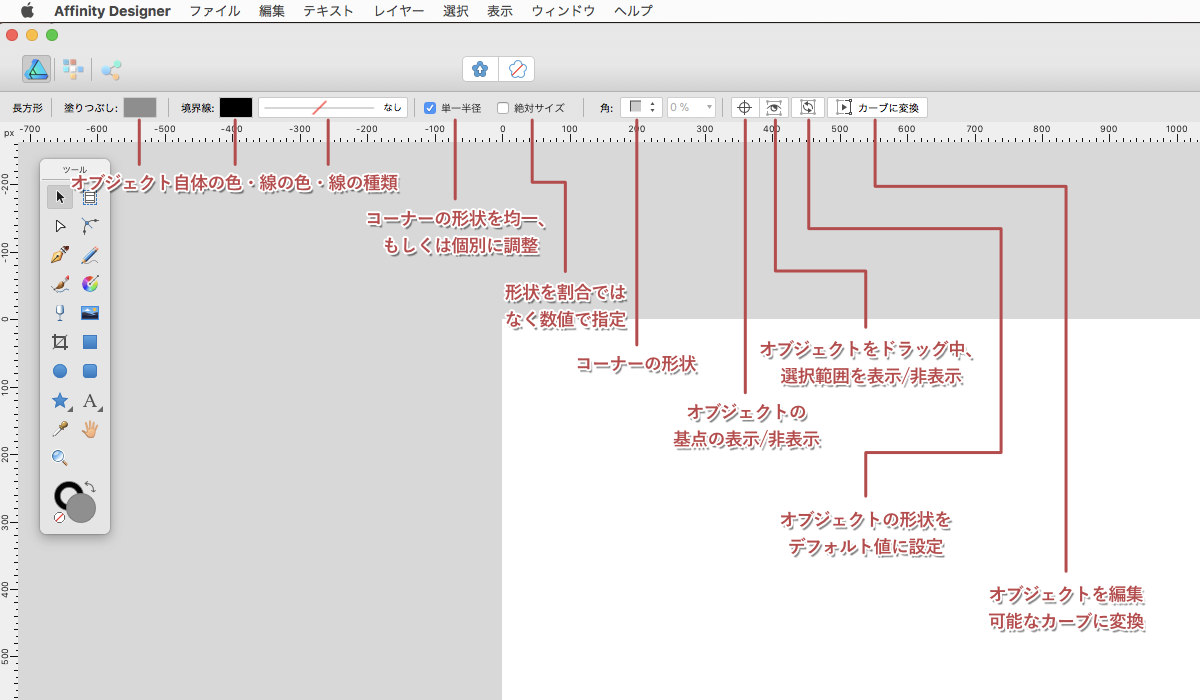 画面上部に表示されるコンテキストツールバー。長方形ツールを選択している場合、このようなオプションが表示される。