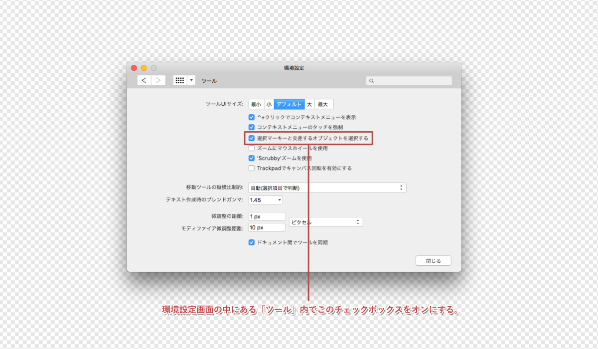 Mac版だとメニューバーにある「Affinity Designer」→「環境設定」→「ツール」でアクセス可能。