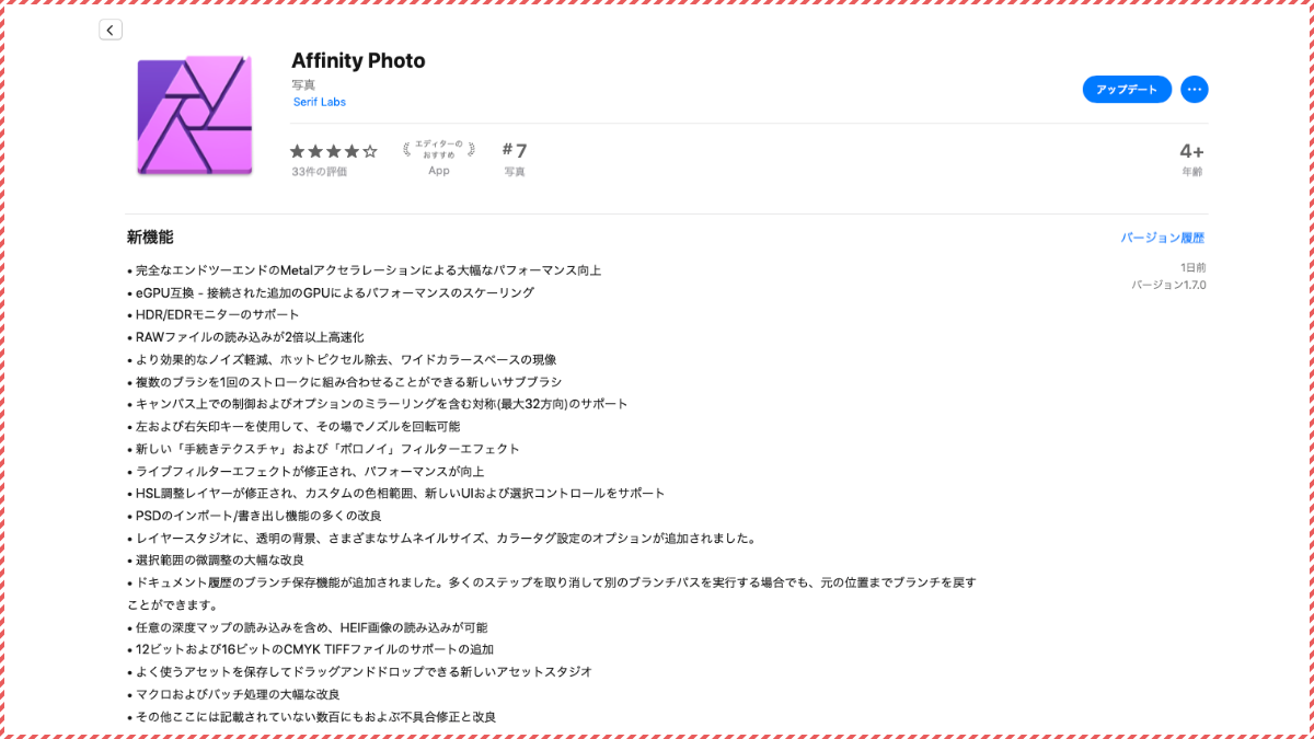 デスクトップ版Affinity Photoの改良点