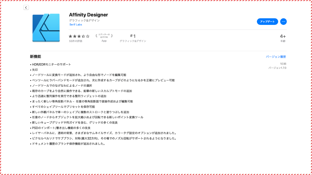 デスクトップ版Affinity Designerの改良点