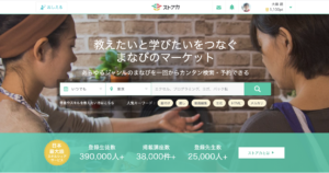 「ストアカ」トップページ