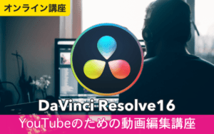 YouTubeのための動画編集
