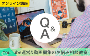 お悩み相談相談教室