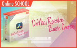 DaVinci Resolve基本マスターコース