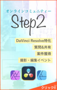 Step2バナー