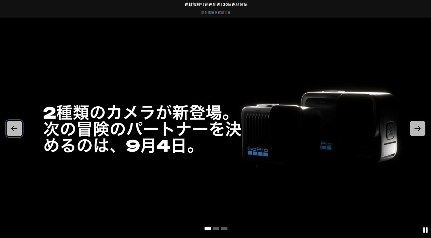 出てくるカメラは2モデル。<br/>GoPro MAXの後継機はやっぱりナシか…。