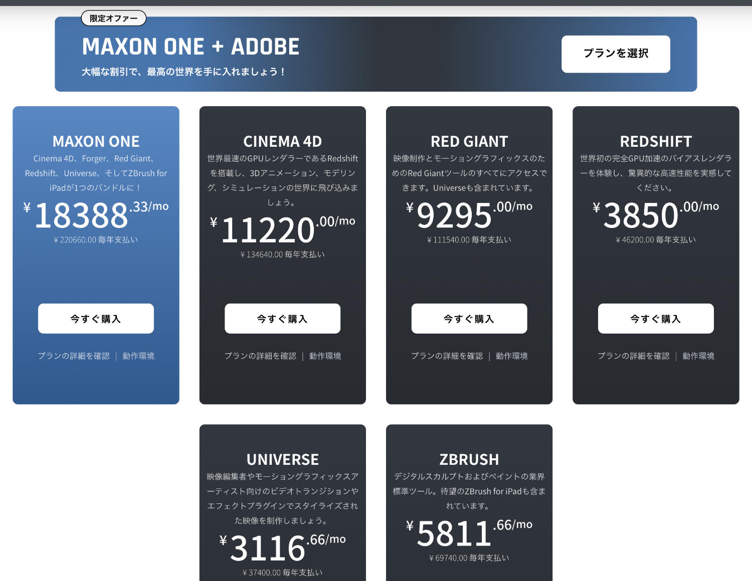 MAXONのサブスクプラン一式、数が多い上に高い。